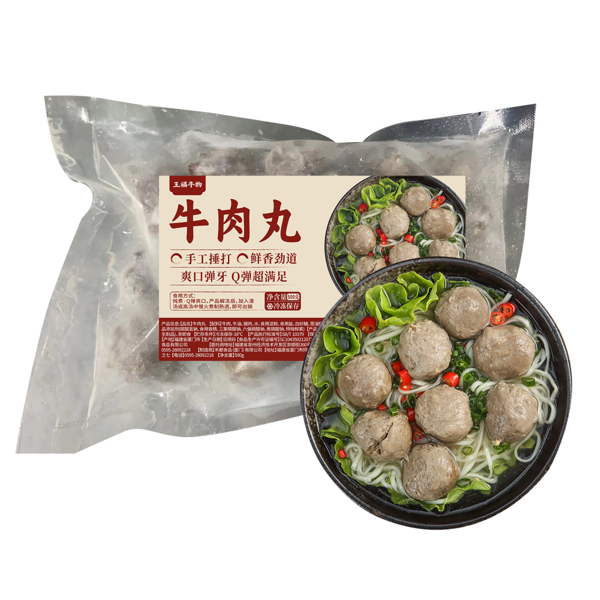牛肉丸