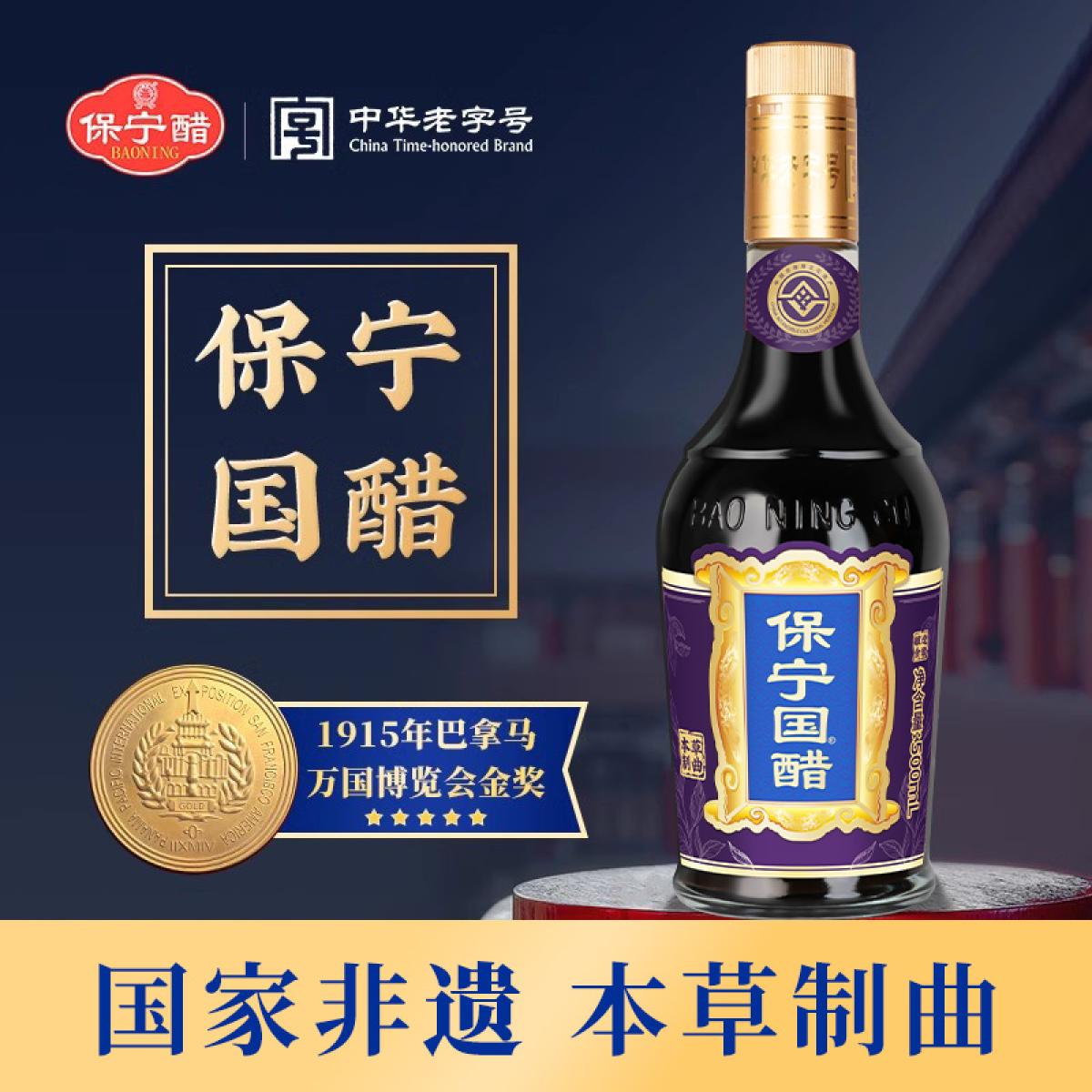 保宁国醋500mL